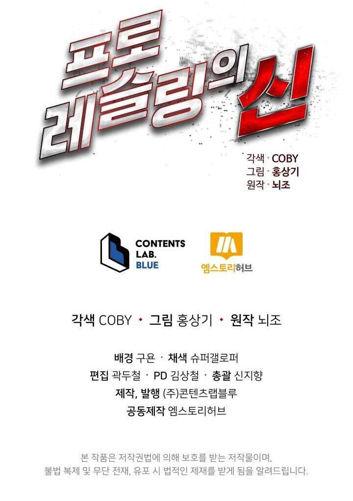 Đấu Sĩ Vô Song Chapter 17 - 95