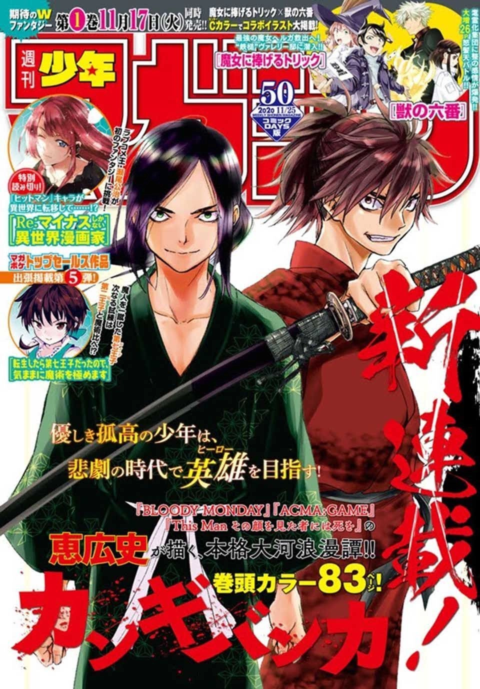 Kangibanka Chapter 1 - 4