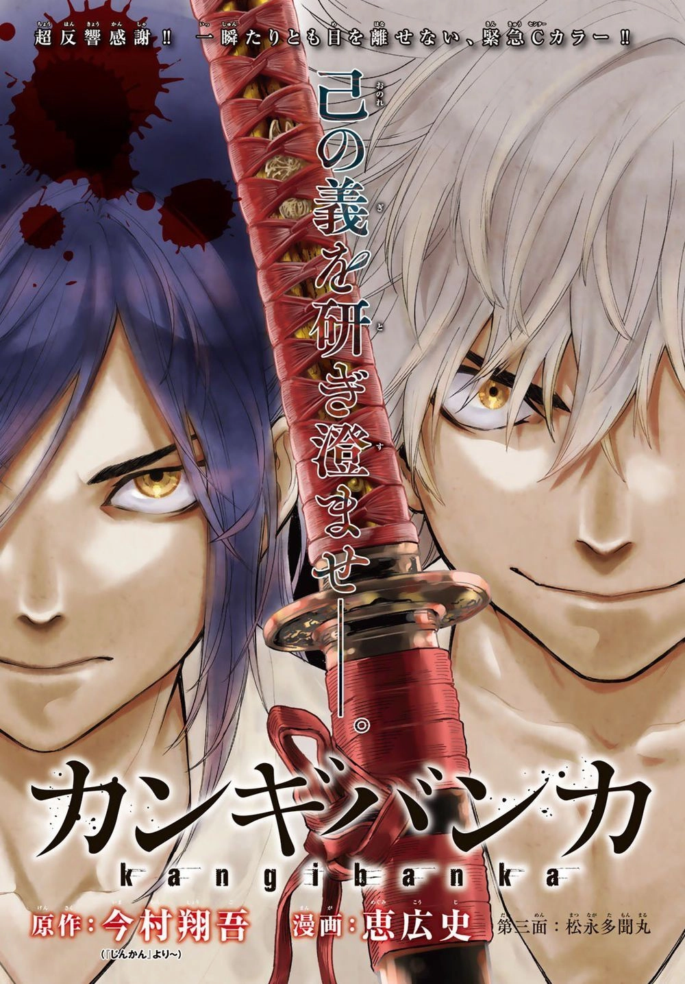 Kangibanka Chapter 3 - 4