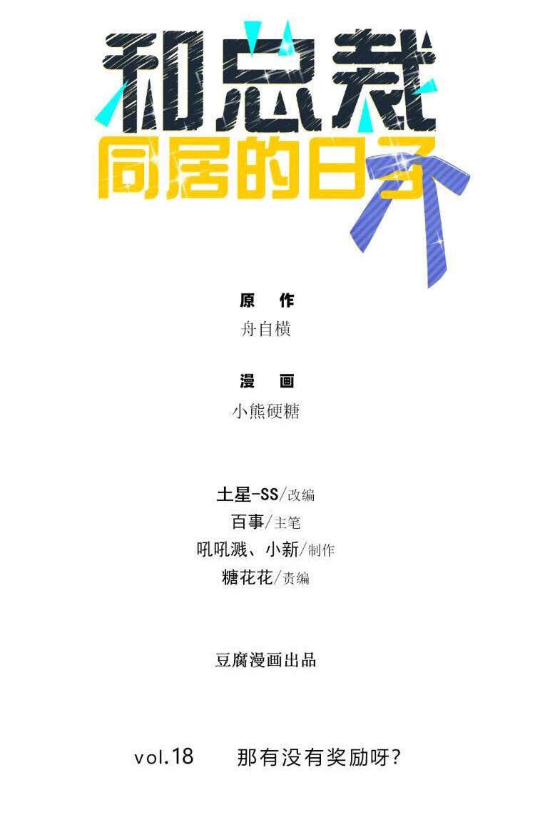 Những Ngày Tháng Sống Chung Với Tổng Tài Chapter 18 - 2