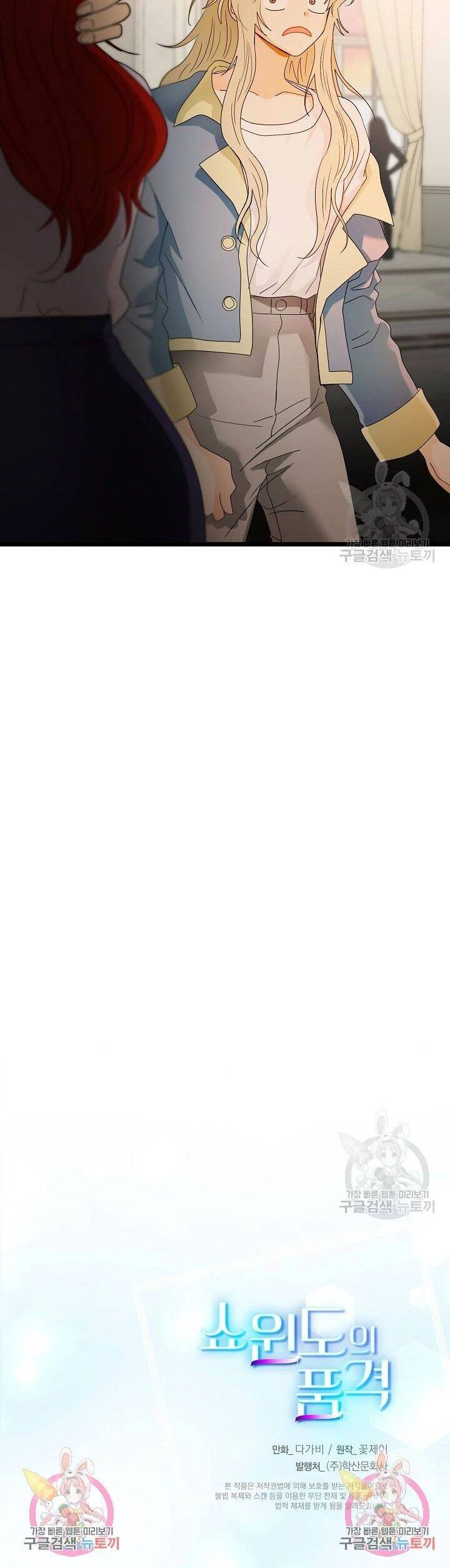 Giả Mạo Theo Phong Cách Chapter 104 - 33