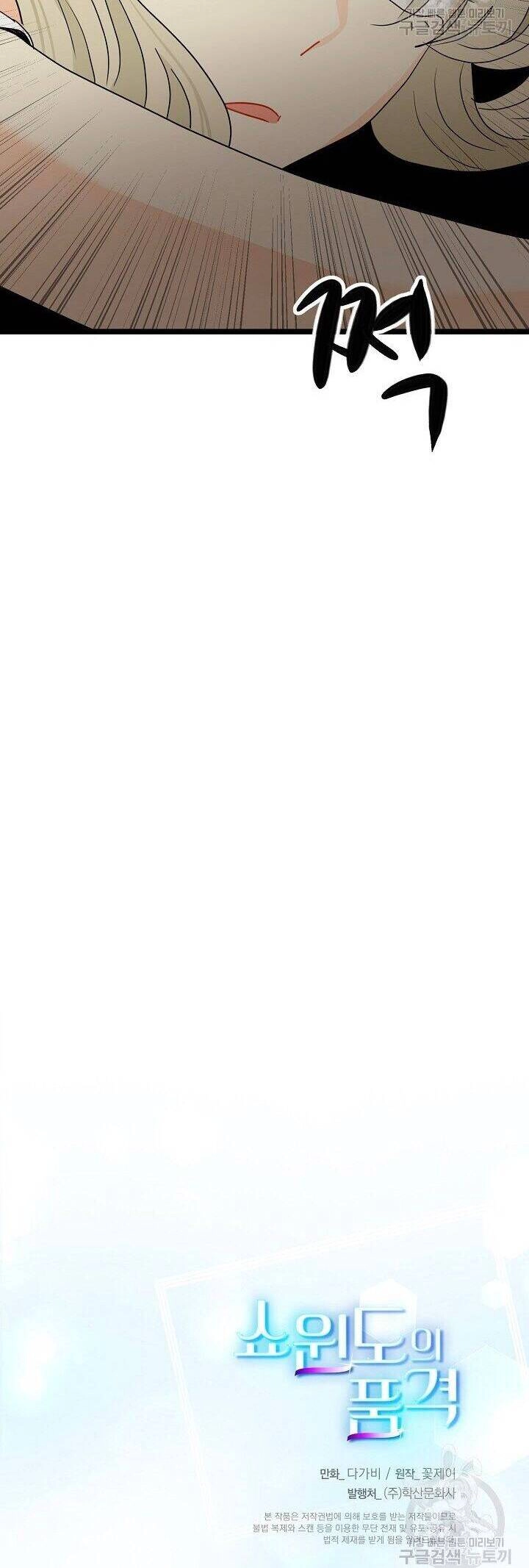 Giả Mạo Theo Phong Cách Chapter 106 - 36