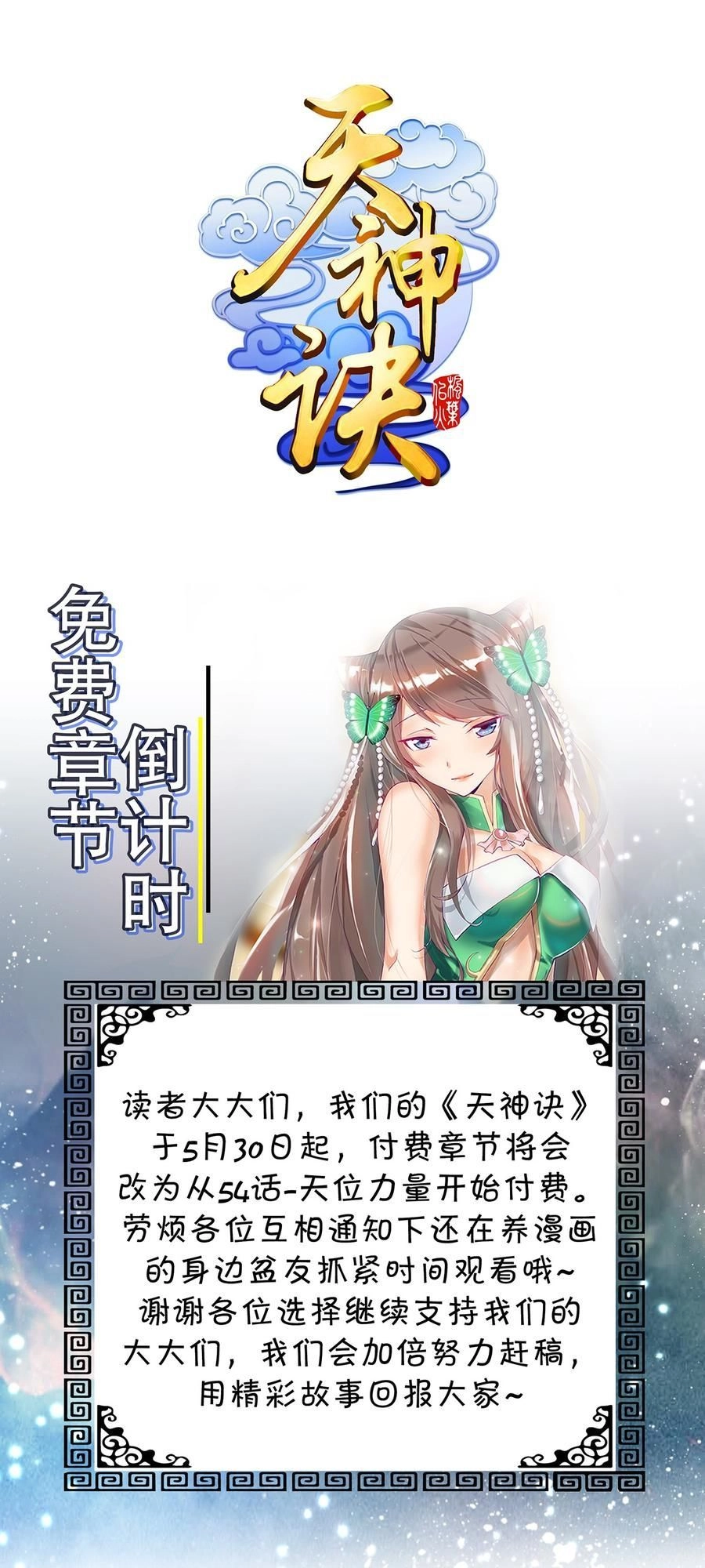 Thiên Thần Quyết Chapter 93 - 42