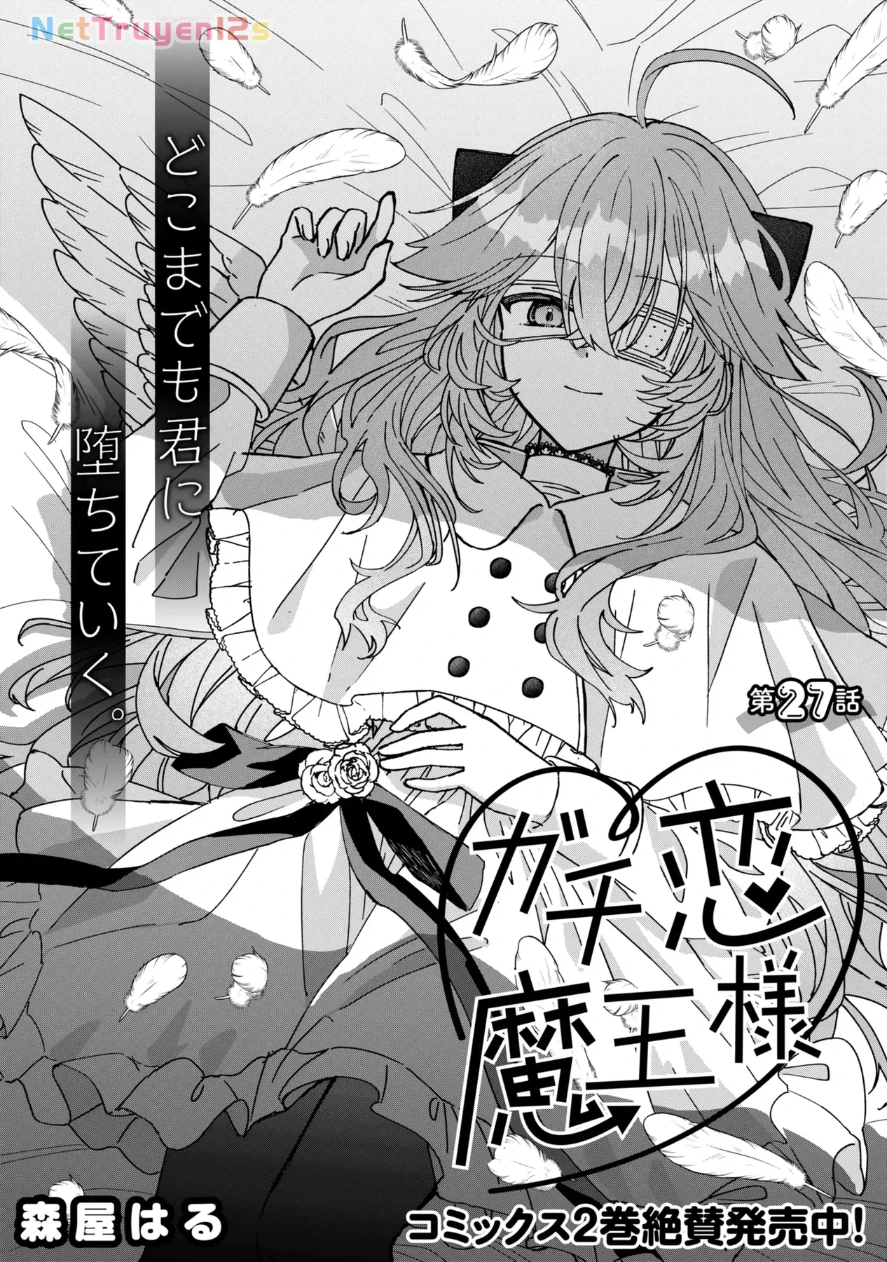 Gachi Koi Maou-Sama Chapter  27 - 2