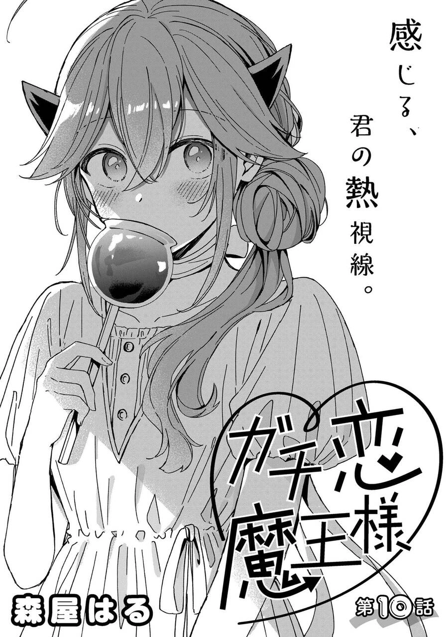 Gachi Koi Maou-Sama Chapter 10 - 1