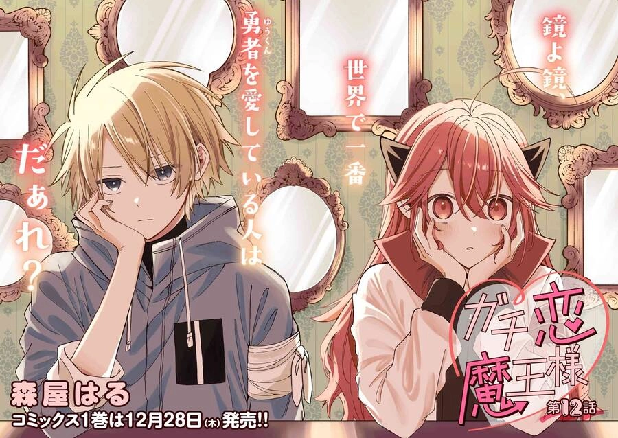 Gachi Koi Maou-Sama Chapter 12 - 4