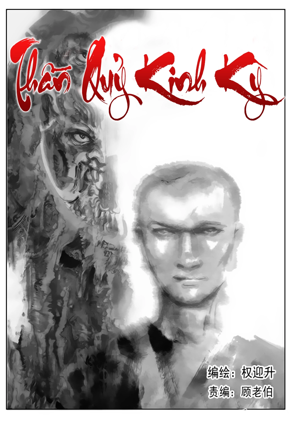 Trung Quốc Kinh Ngạc Tiên Sinh Chapter 1 - 1