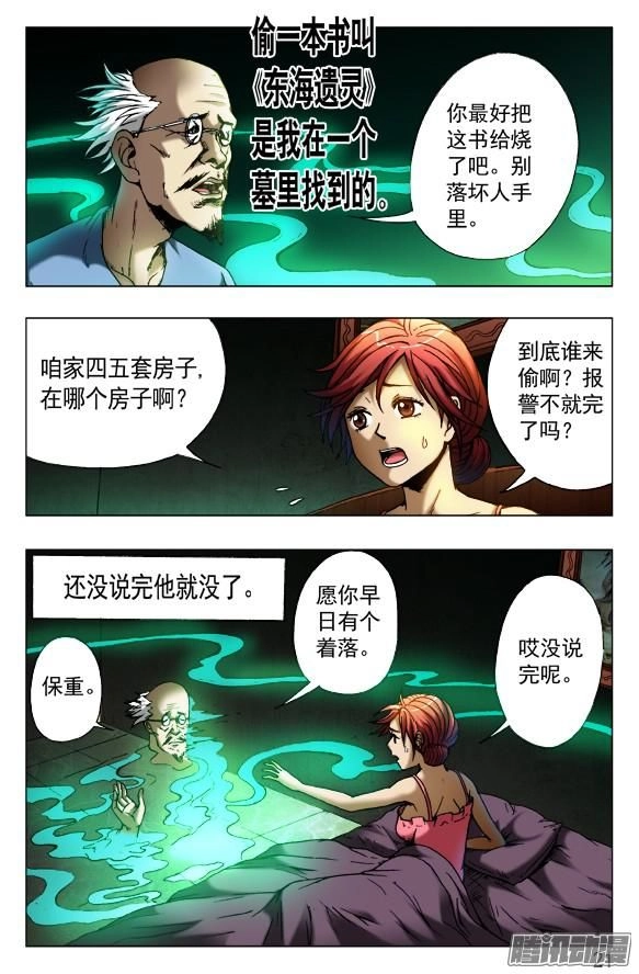 Trung Quốc Kinh Ngạc Tiên Sinh Chapter 138 - 22