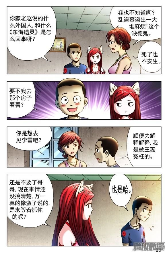 Trung Quốc Kinh Ngạc Tiên Sinh Chapter 138 - 24