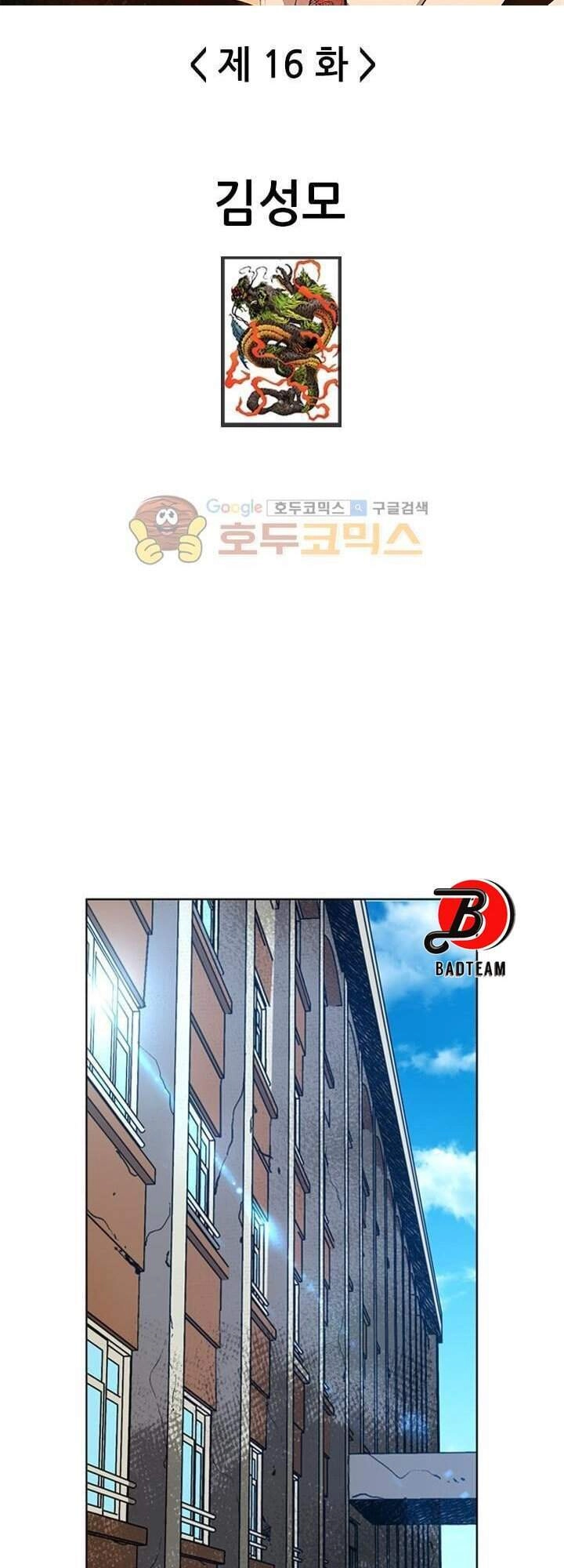 Quyền Vương Học Đường Chapter 16 - 2