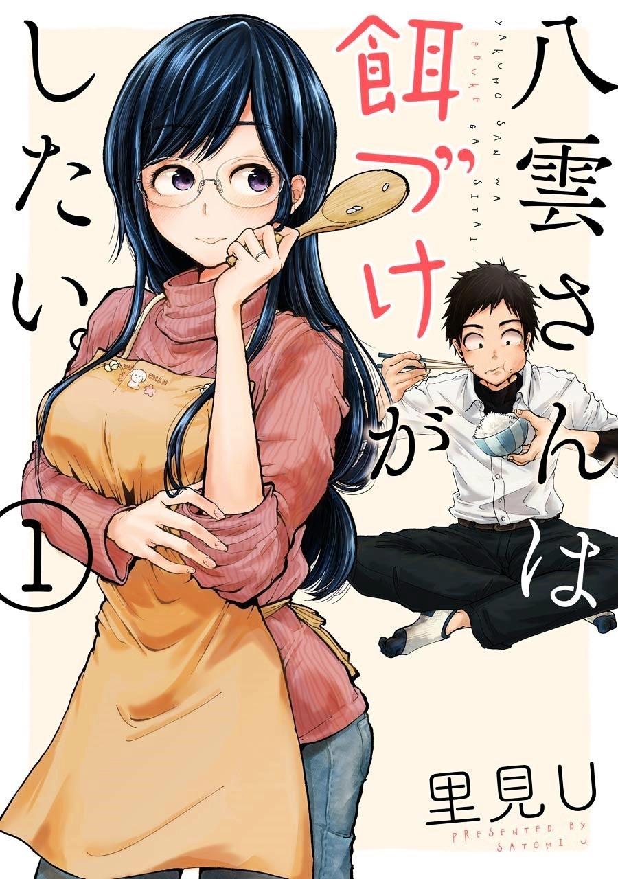 Yakumo-San Wa Ezuke Ga Shitai Chapter 1 - 1