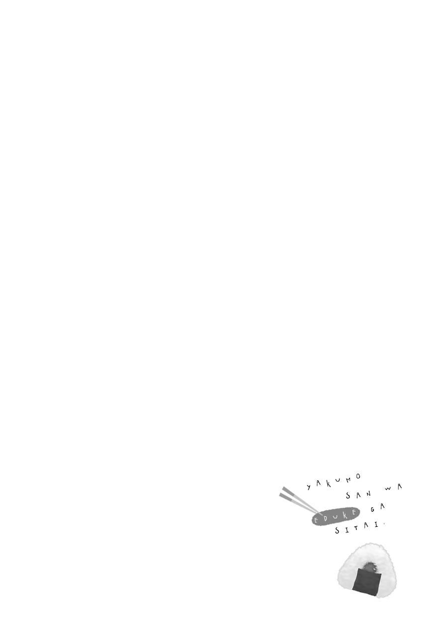 Yakumo-San Wa Ezuke Ga Shitai Chapter 10 - 1