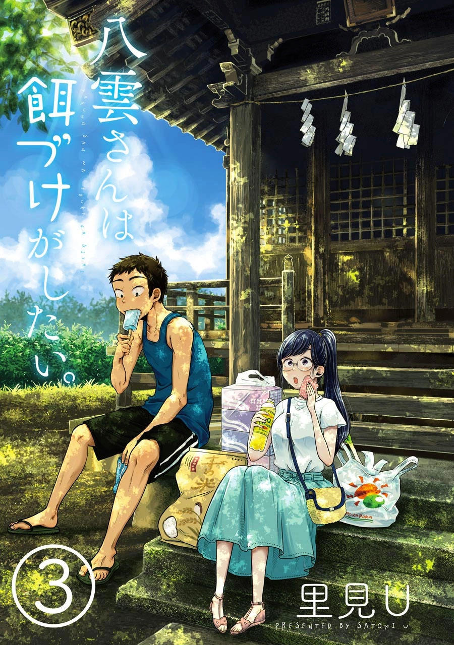 Yakumo-San Wa Ezuke Ga Shitai Chapter 15 - 3