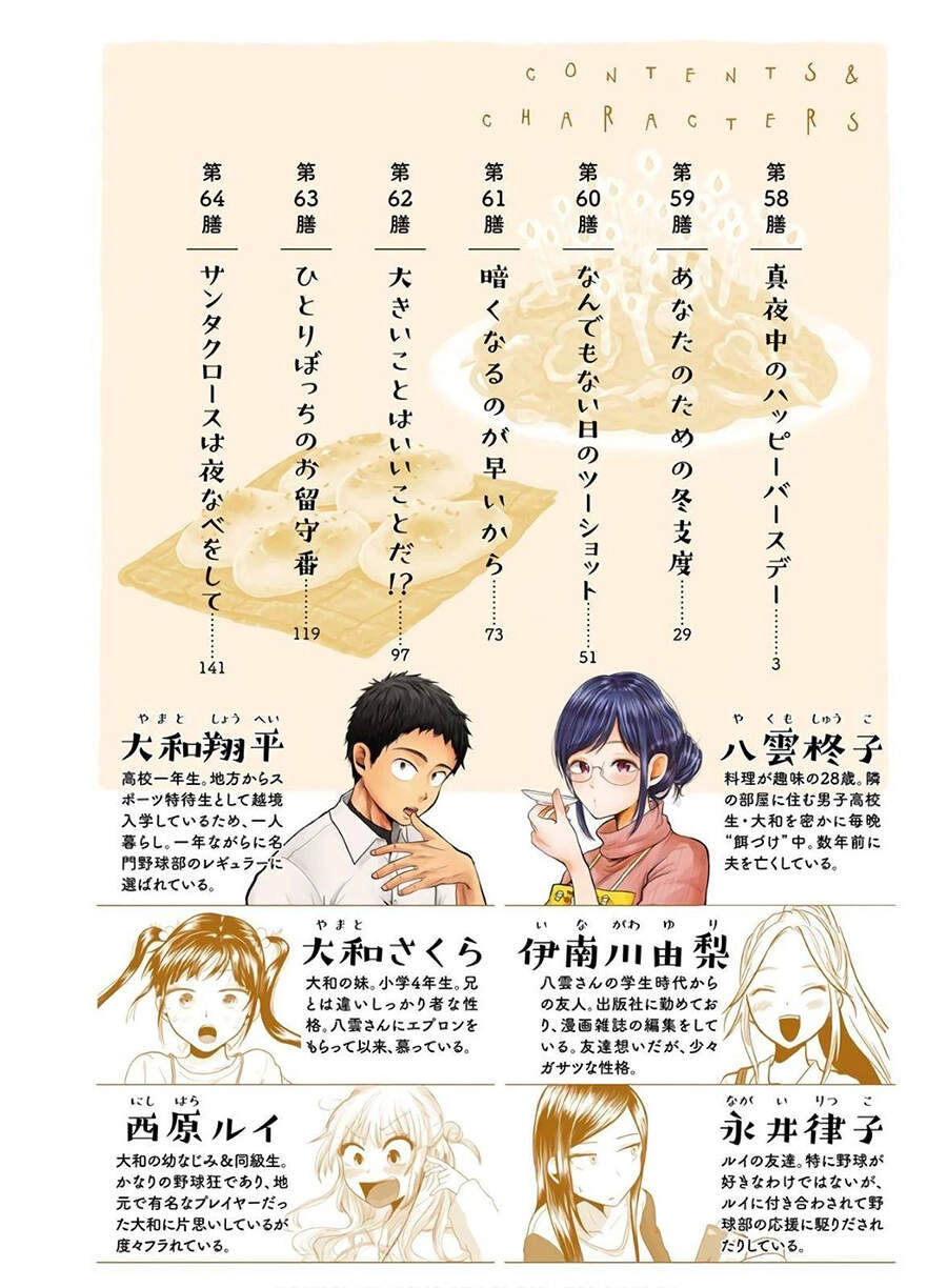 Yakumo-San Wa Ezuke Ga Shitai Chapter 58 - 5