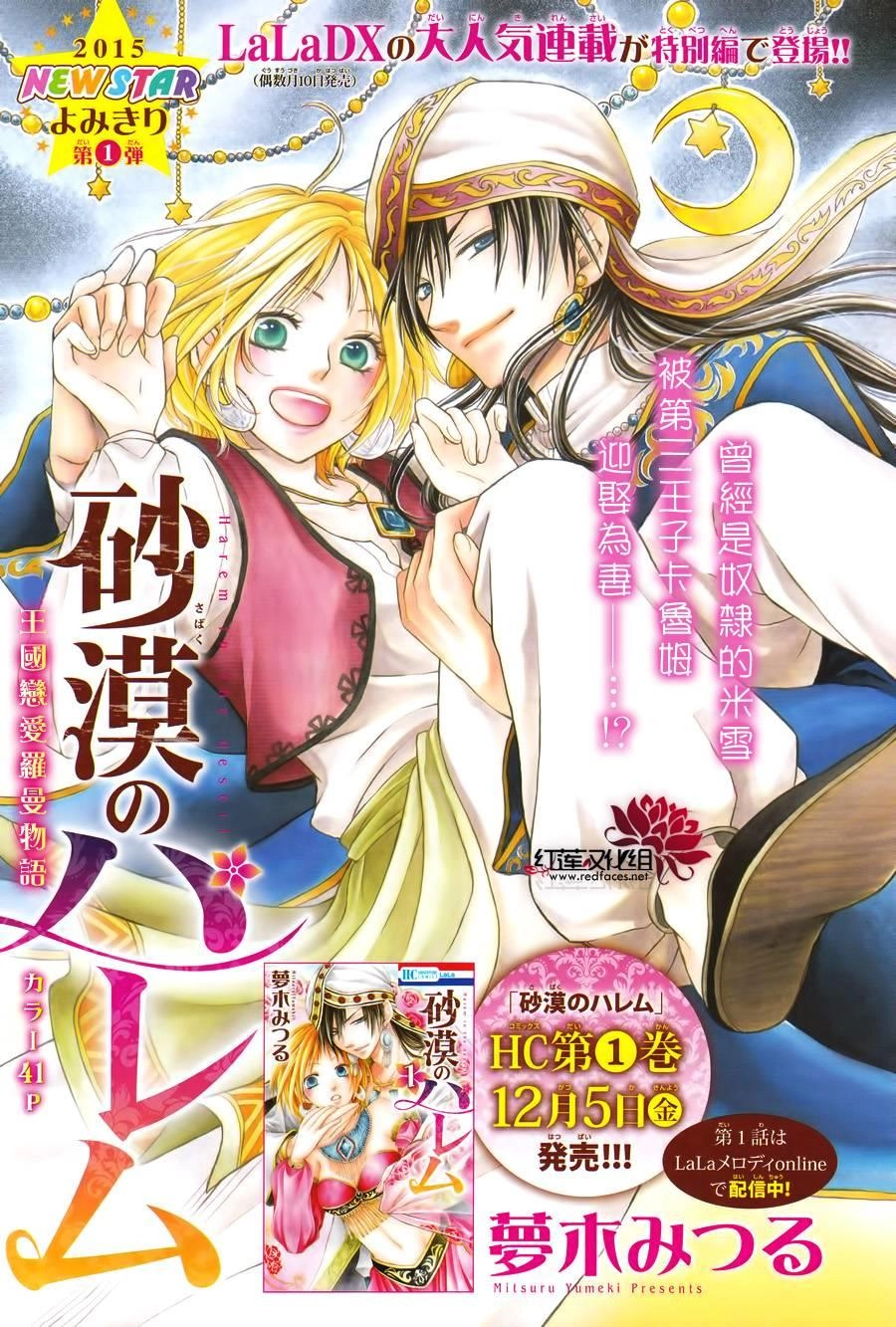 Sabaku No Harem Chapter 4.5 - 3
