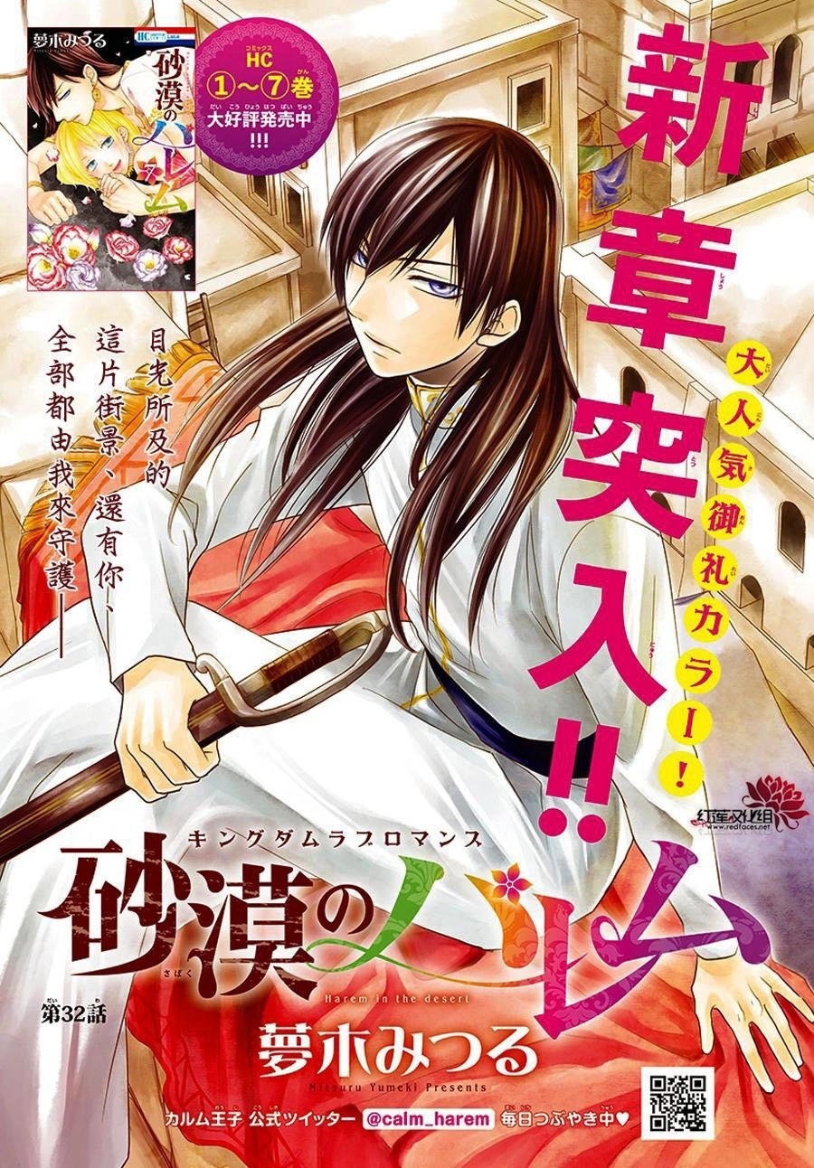 Sabaku No Harem Chapter 32 - 1