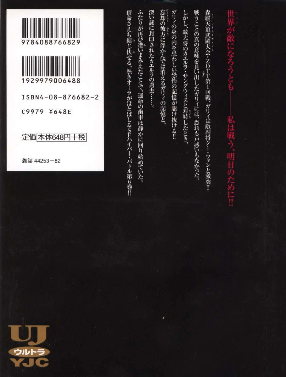 Battle Angel Alita Last Order Chapter 37.5 - 18