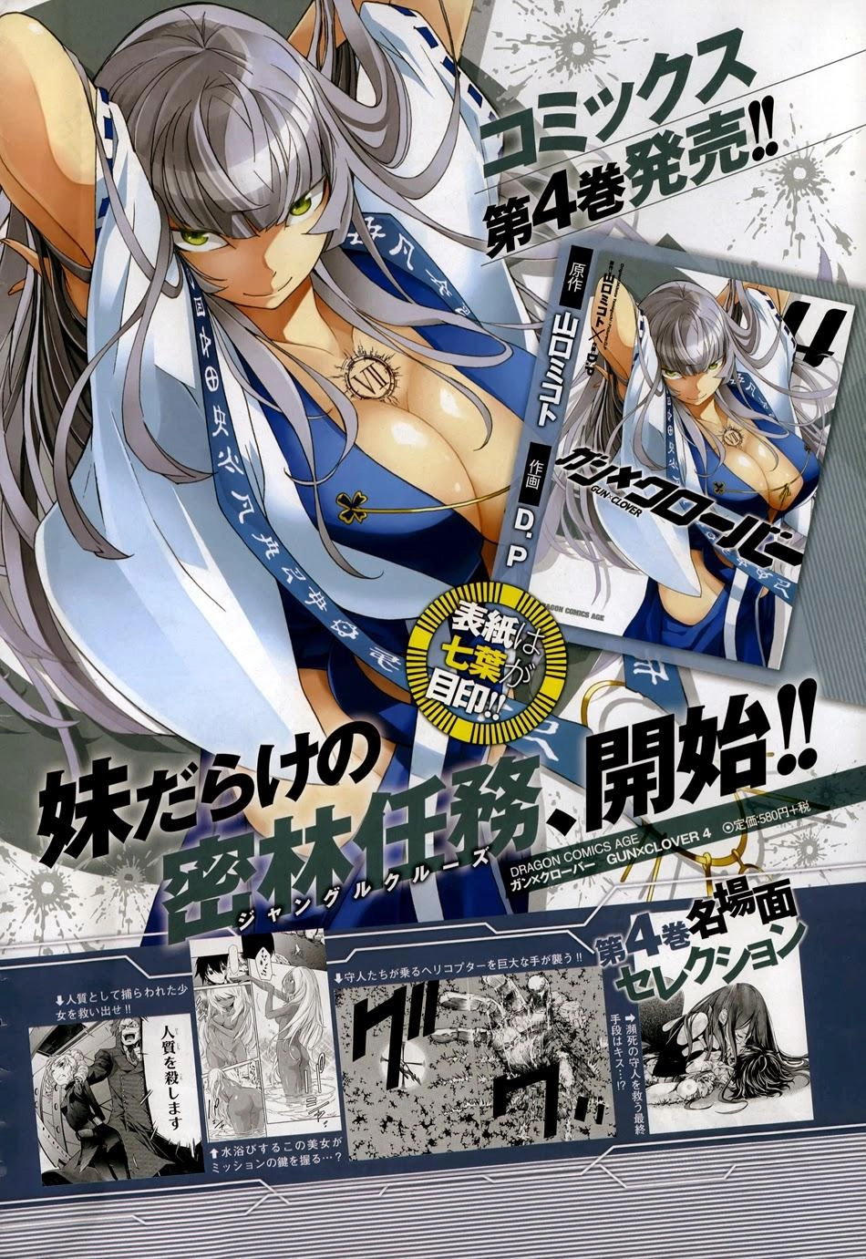 Gun X Clover Chapter 21 - 5