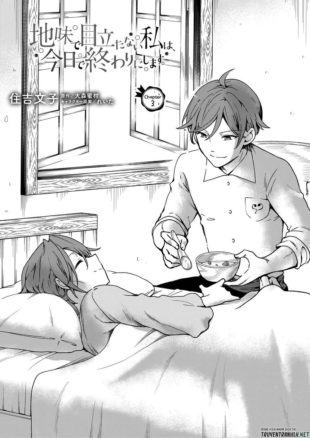 Jimide Medatanai Watashi Wa, Kyou De Owari Ni Shimasu Chapter 3 - 3