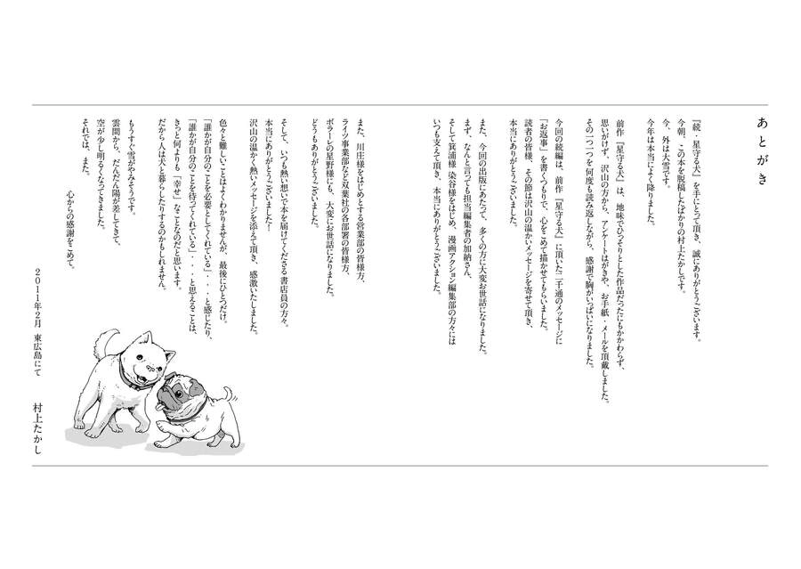 Chú Chó Gác Sao Chapter 13 - 37