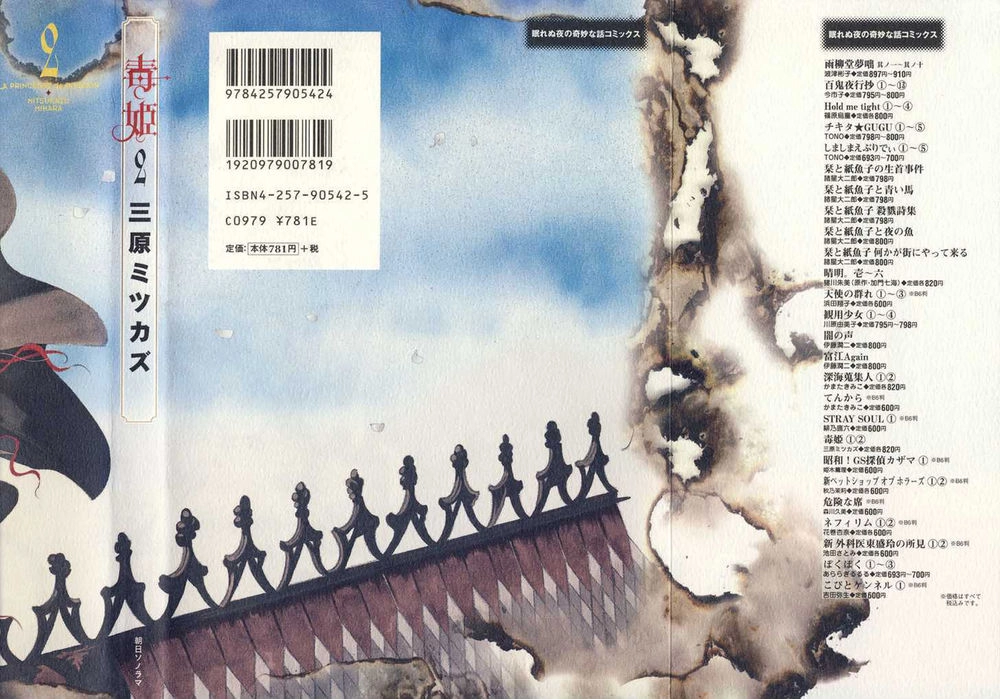 Dokuhime - Công Chúa Độc Dược Chapter 8 - 1