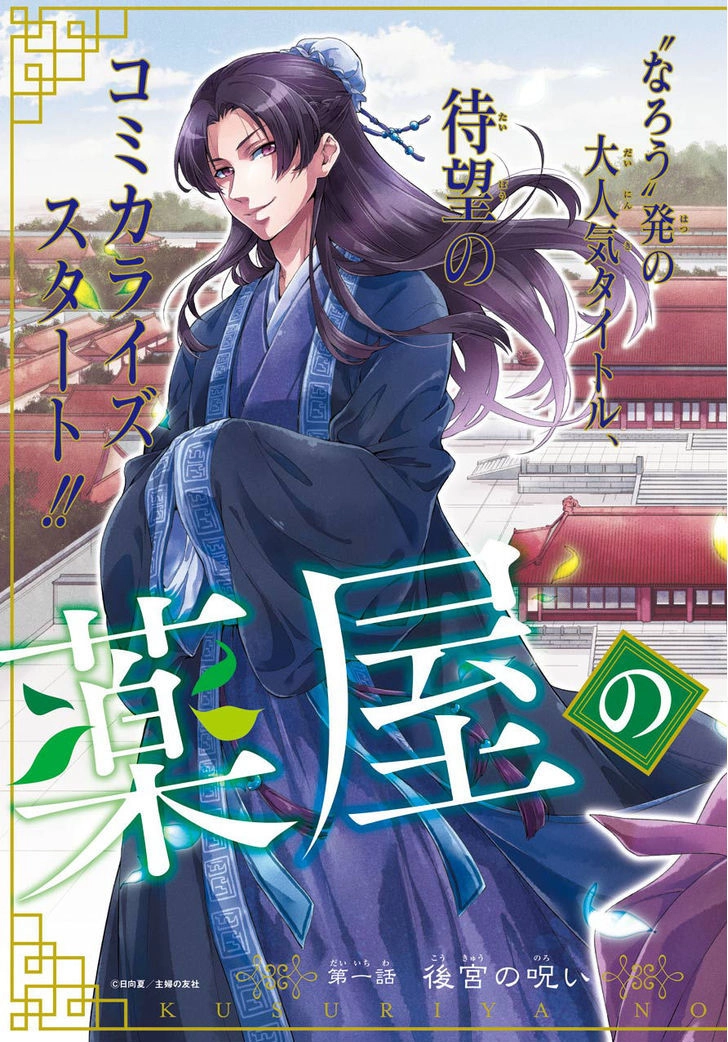 Kusuriya No Hitorigoto Chapter 1 - 3