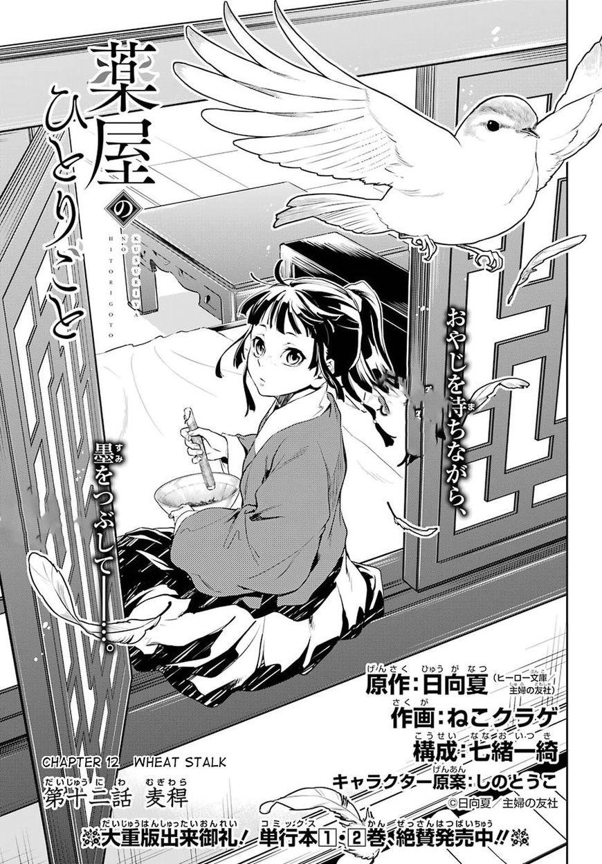 Kusuriya No Hitorigoto Chapter 12 - 1