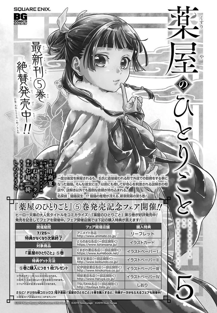 Kusuriya No Hitorigoto Chapter 29 - 1