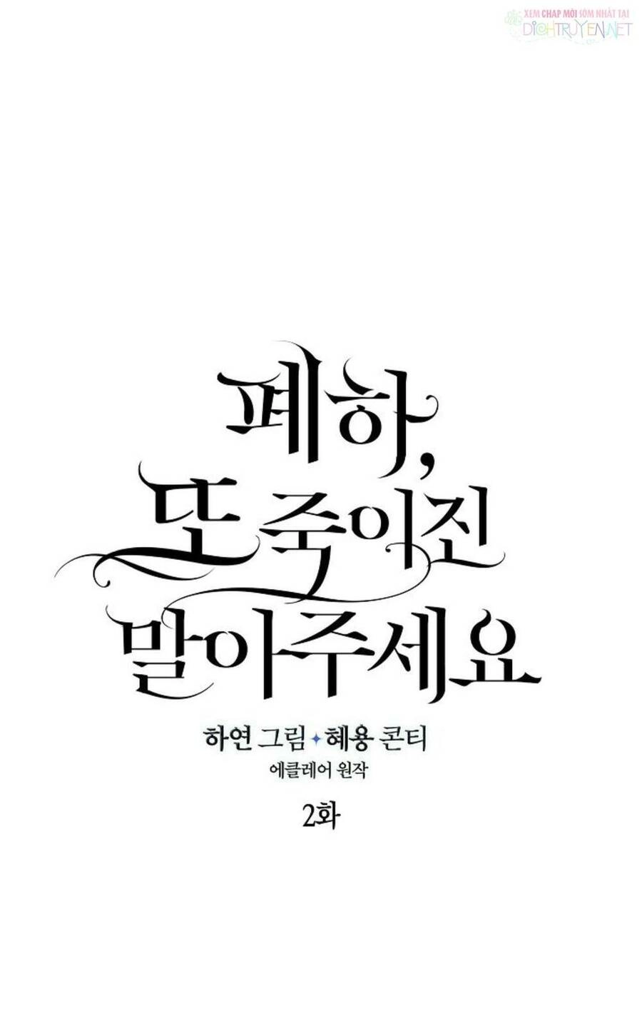 Bệ Hạ, Xin Đừng Giết Thần Nữa! Chapter 2 - 11