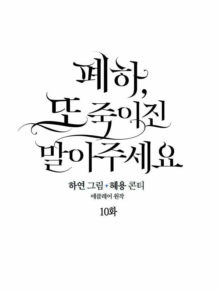 Bệ Hạ, Xin Đừng Giết Thần Nữa! Chapter 10 - 16