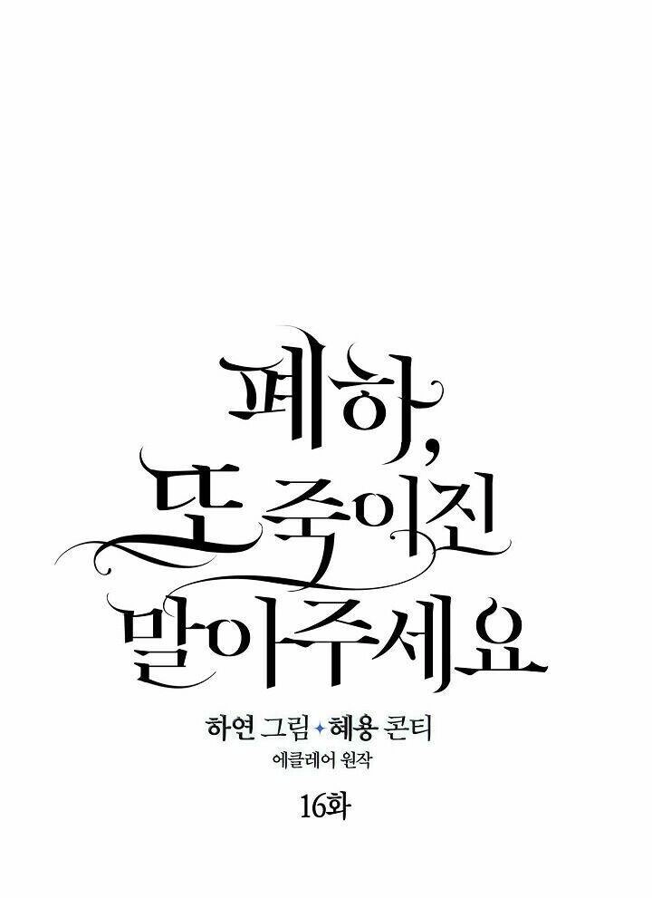 Bệ Hạ, Xin Đừng Giết Thần Nữa! Chapter 16 - 6