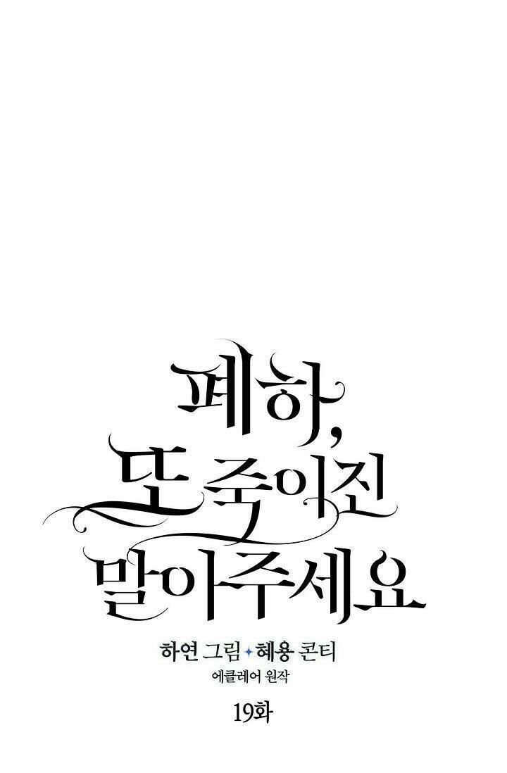 Bệ Hạ, Xin Đừng Giết Thần Nữa! Chapter 19 - 6