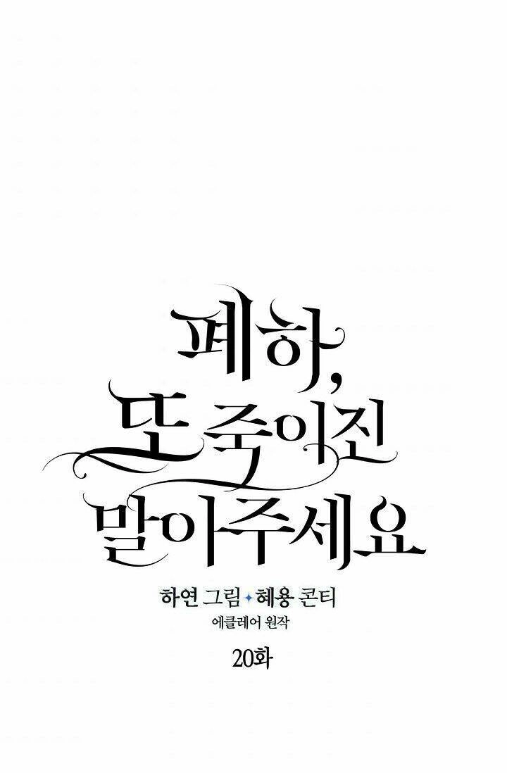 Bệ Hạ, Xin Đừng Giết Thần Nữa! Chapter 20 - 12