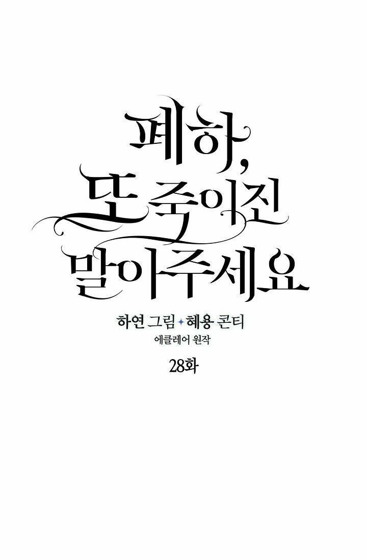 Bệ Hạ, Xin Đừng Giết Thần Nữa! Chapter 28 - 16