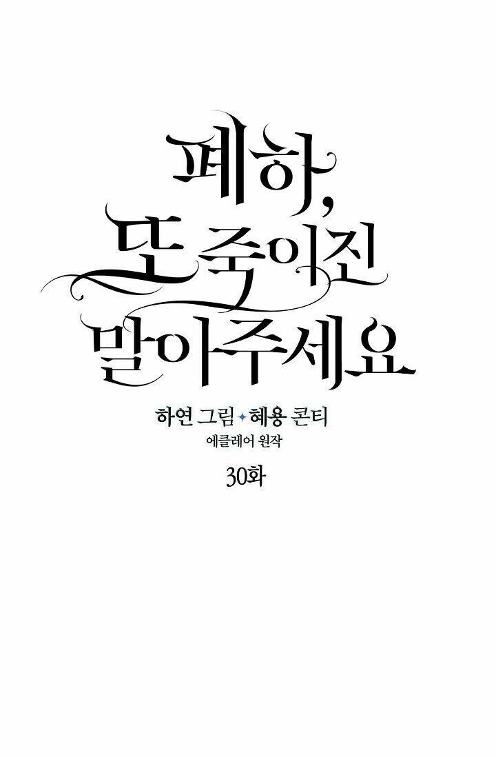 Bệ Hạ, Xin Đừng Giết Thần Nữa! Chapter 30 - 4