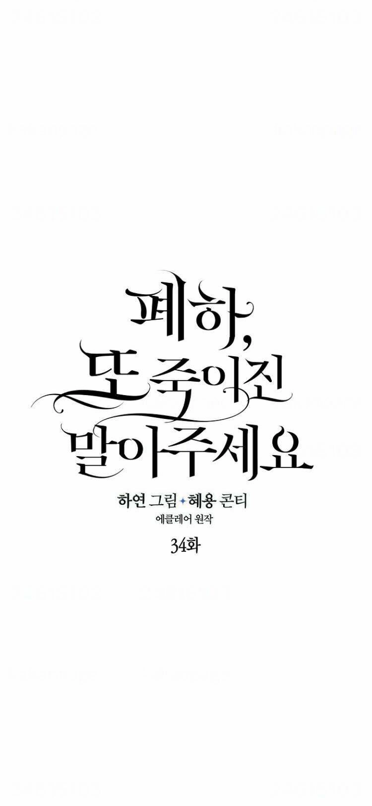 Bệ Hạ, Xin Đừng Giết Thần Nữa! Chapter 35 - 9