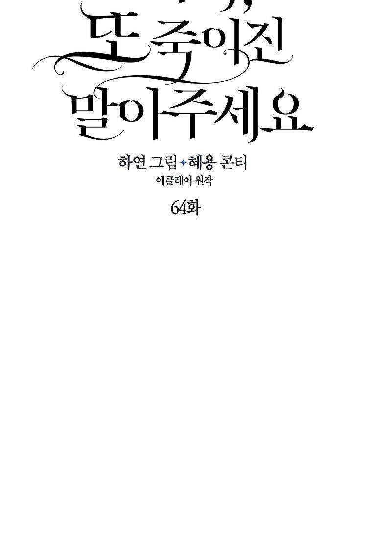 Bệ Hạ, Xin Đừng Giết Thần Nữa! Chapter 64.1 - 9