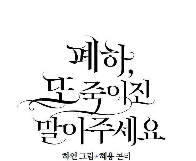 Bệ Hạ, Xin Đừng Giết Thần Nữa! Chapter 66.1 - 19