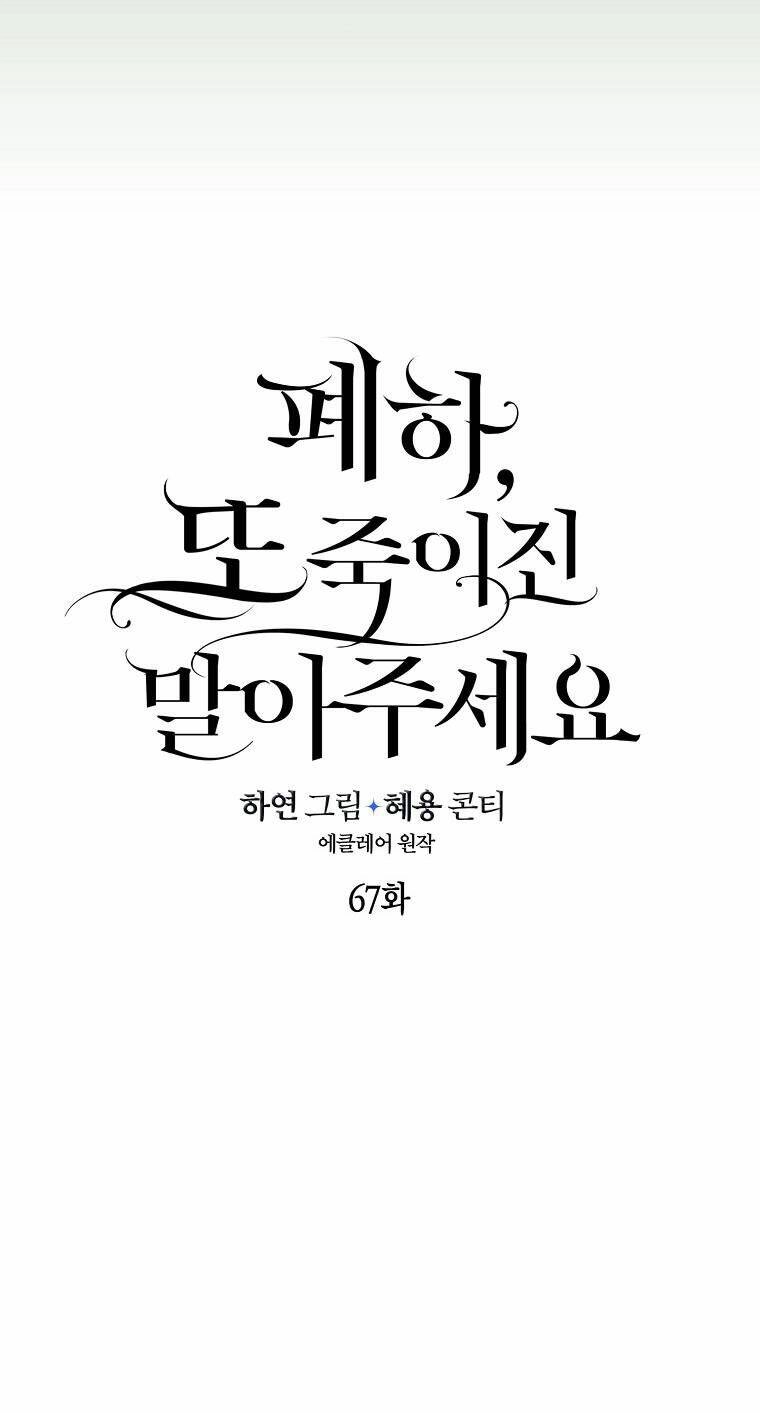 Bệ Hạ, Xin Đừng Giết Thần Nữa! Chapter 67.1 - 19