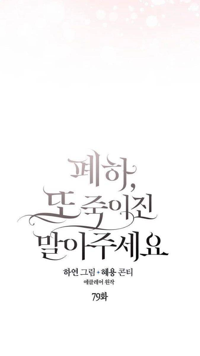 Bệ Hạ, Xin Đừng Giết Thần Nữa! Chapter 79 - 3