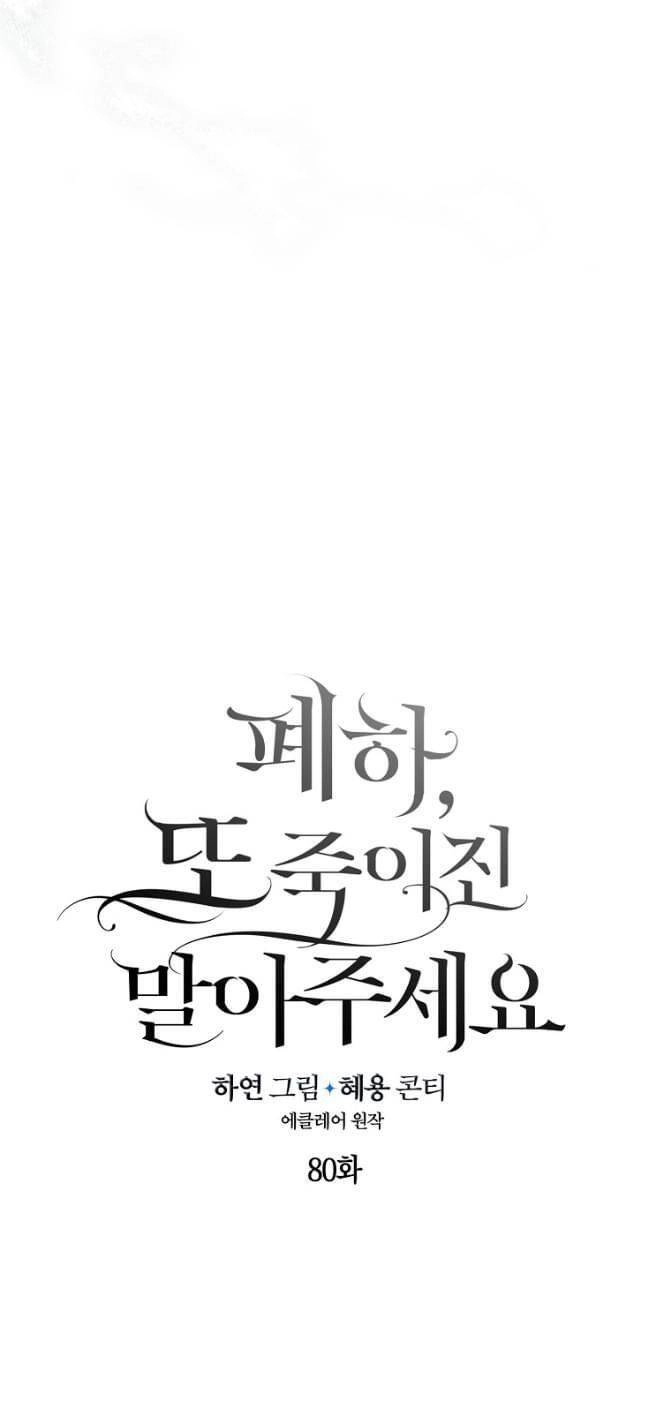 Bệ Hạ, Xin Đừng Giết Thần Nữa! Chapter 80 - 11