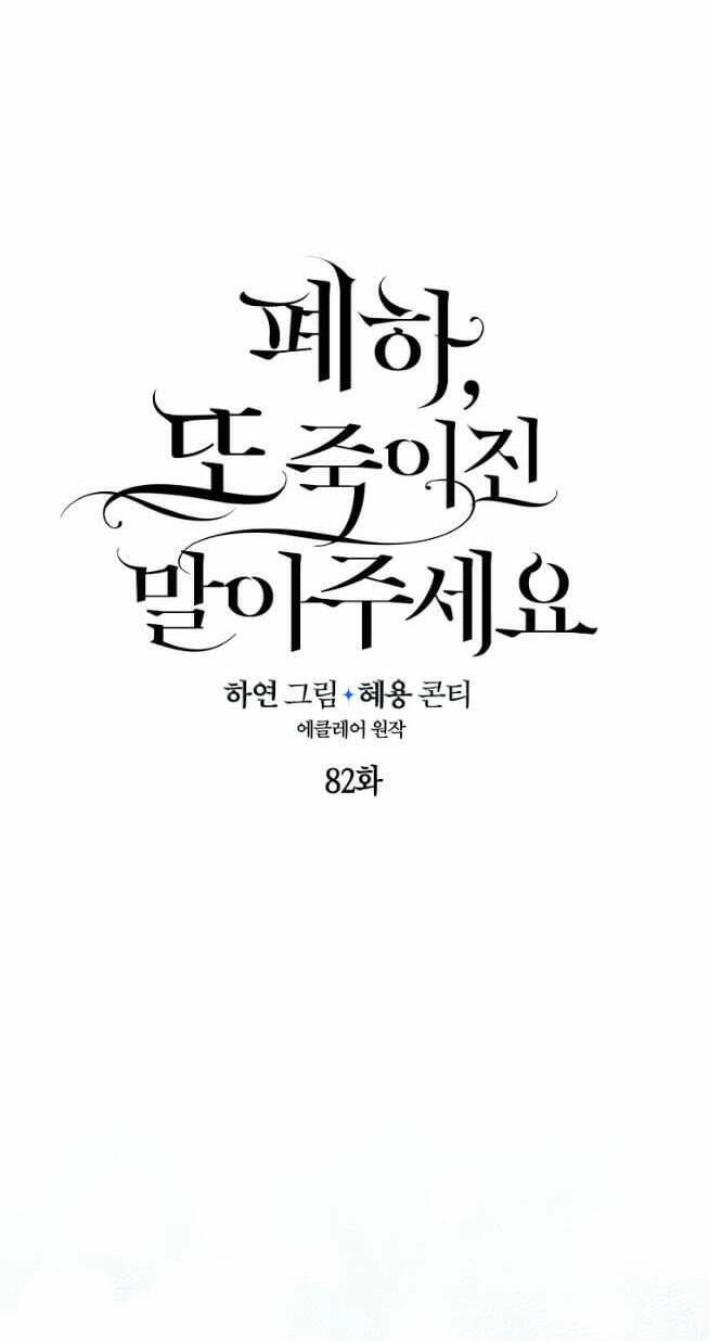 Bệ Hạ, Xin Đừng Giết Thần Nữa! Chapter 82.1 - 28