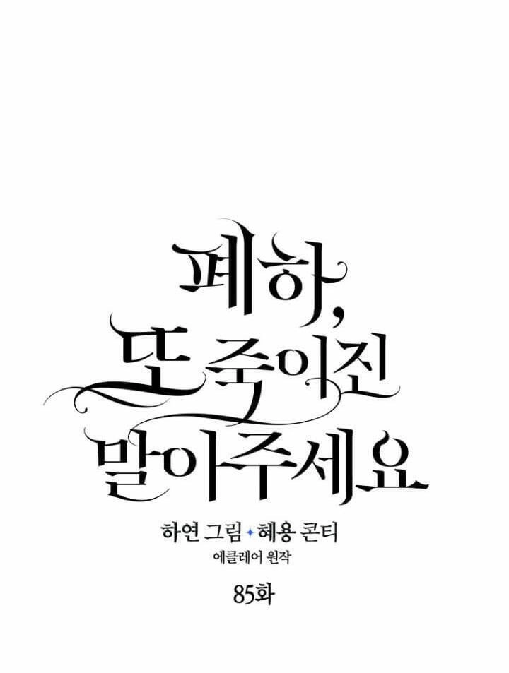 Bệ Hạ, Xin Đừng Giết Thần Nữa! Chapter 85.1 - 21