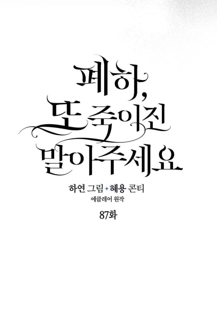 Bệ Hạ, Xin Đừng Giết Thần Nữa! Chapter 87.1 - 8