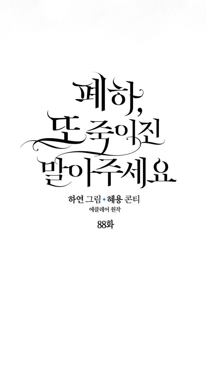 Bệ Hạ, Xin Đừng Giết Thần Nữa! Chapter 88.1 - 40