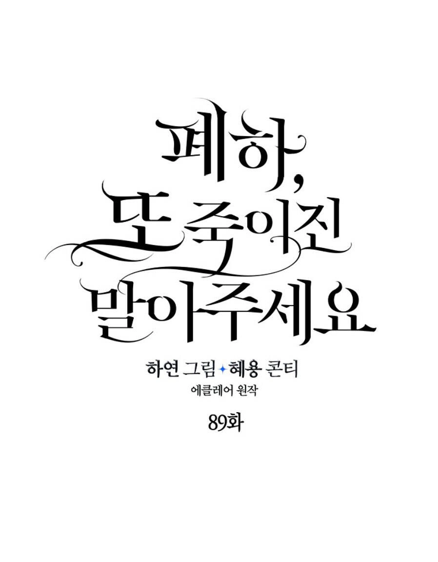 Bệ Hạ, Xin Đừng Giết Thần Nữa! Chapter 89.2 - 2