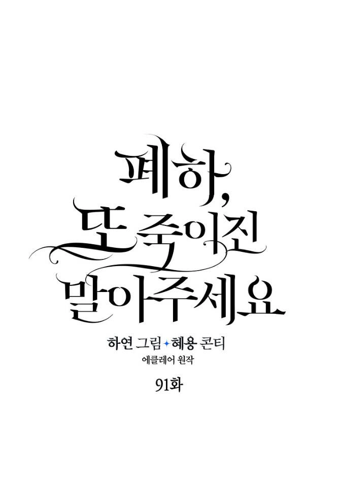 Bệ Hạ, Xin Đừng Giết Thần Nữa! Chapter 91.1 - 26