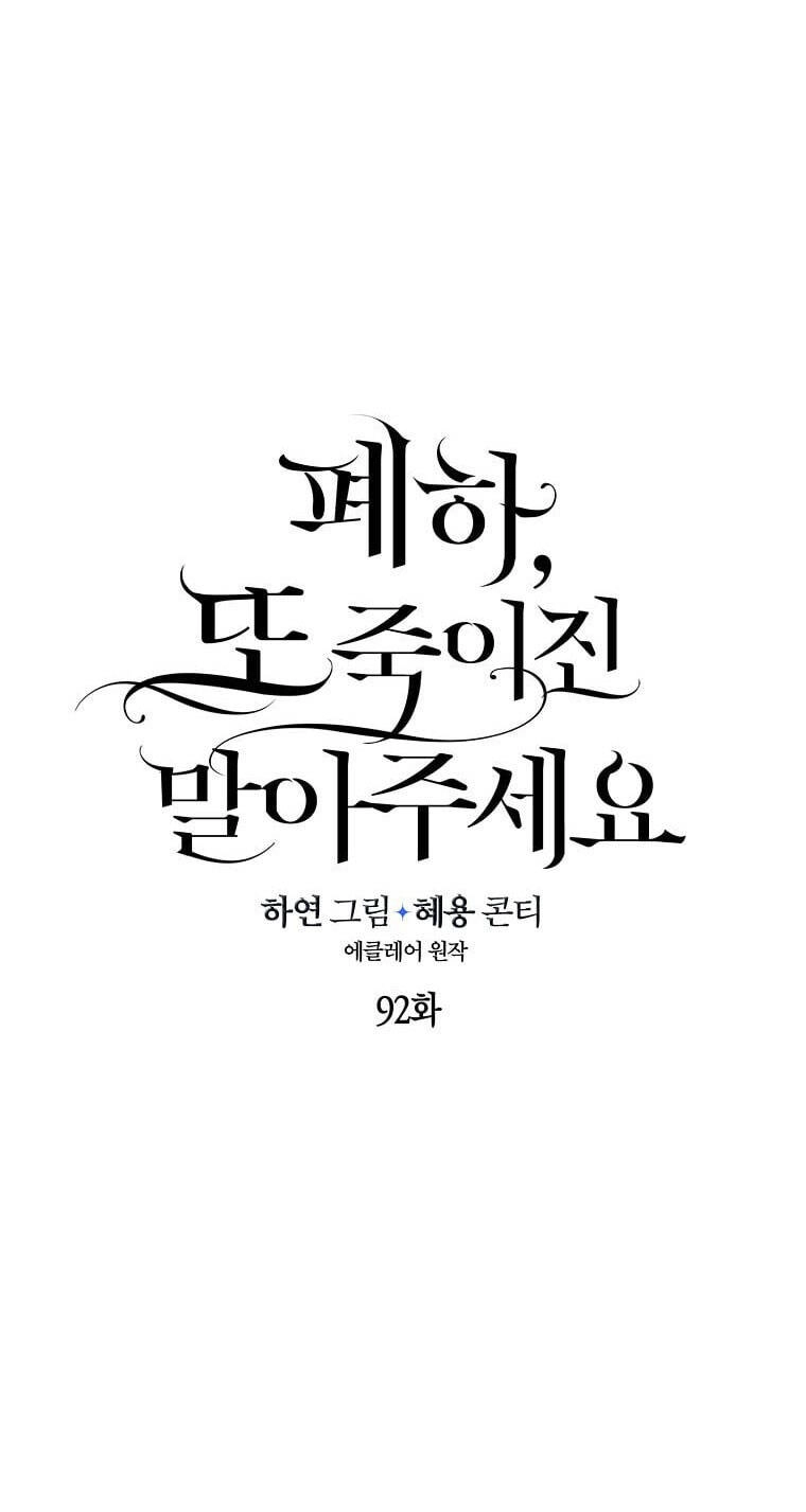 Bệ Hạ, Xin Đừng Giết Thần Nữa! Chapter 92.1 - 12