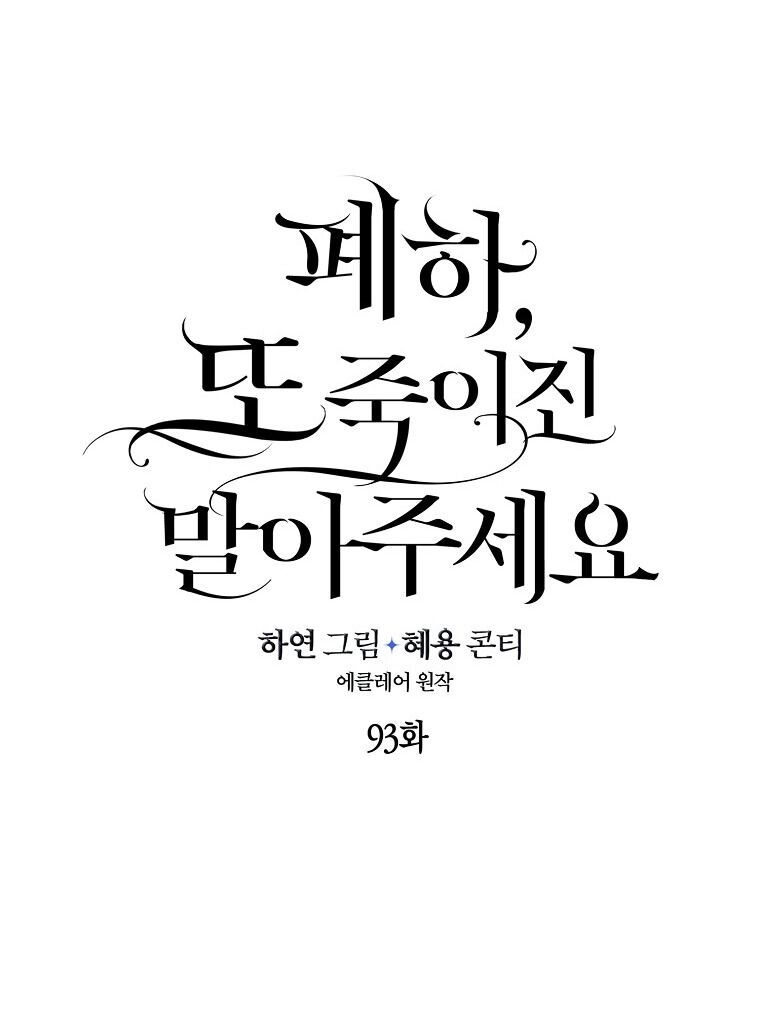 Bệ Hạ, Xin Đừng Giết Thần Nữa! Chapter 93.1 - 4