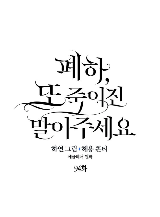 Bệ Hạ, Xin Đừng Giết Thần Nữa! Chapter 94.1 - 26